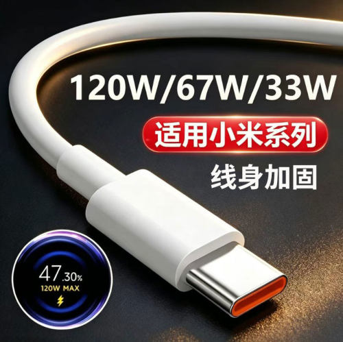 官方正品Type-C120W闪充数据线