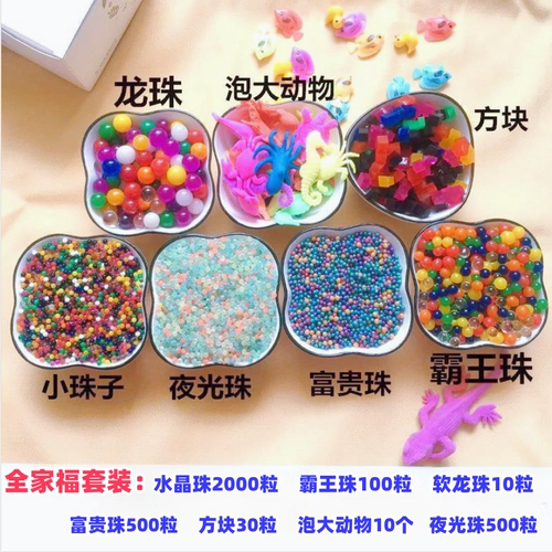 海绵宝宝水宝宝泡大珠水晶宝宝吸水珠海洋珠霸王珠水精灵玩具龙珠