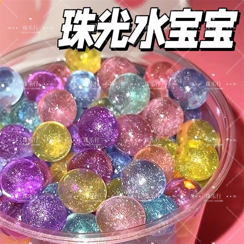 彩色珠光珠海绵宝宝吸水珠海洋泡大珠水精灵水宝宝玩具安全无毒