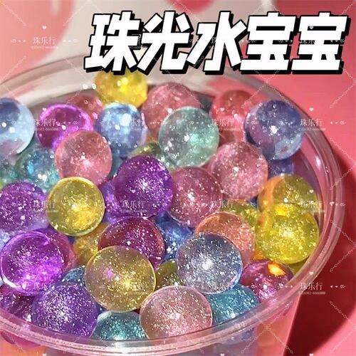 彩色珠光珠海绵宝宝泡大珠水晶
