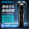 超人！男士智能充电剃须刀