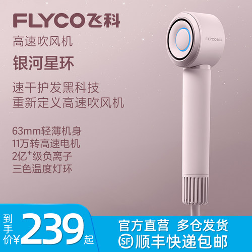 飞科FH63712亿负离子护发大风力