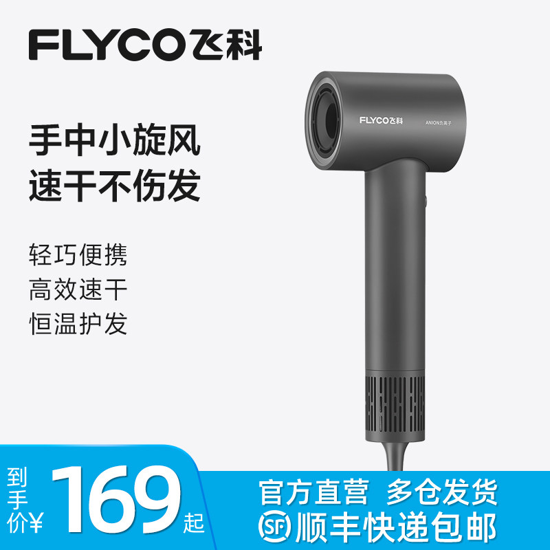 飞科吹风机家用负离子护发大风力