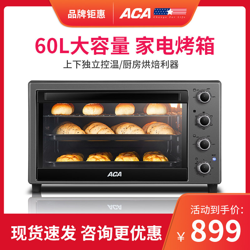 ACA/北美电器家用电烤箱ATO-M60A烘焙一体多功能全自动60升大容量