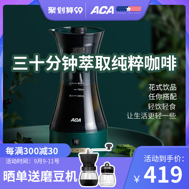 aca咖啡机家用小型迷你美式简易便携半自动轻饮冷萃机冷泡冰酿壶