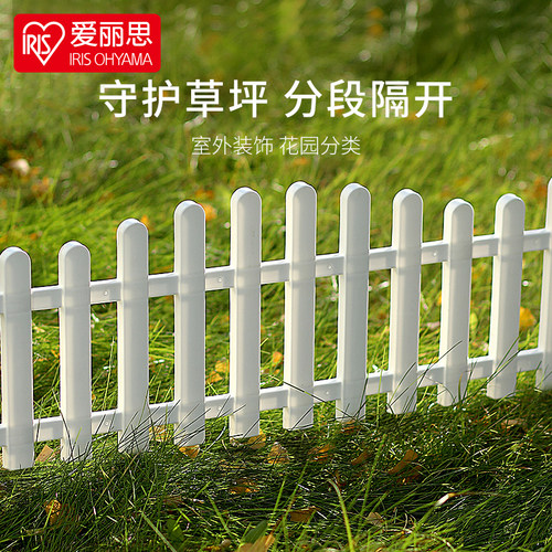 爱丽思户外小栅栏花园草坪围栏