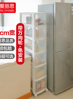 爱丽思窄型抽屉式收纳柜塑料整理柜爱丽丝冰箱夹缝角落窄柜子OCH