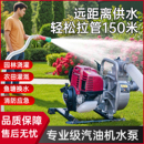 进口四冲程汽油机抽水泵高扬程大流量家用农用浇水灌溉抗旱自吸泵