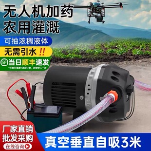 君悦无人机加药神器植保加药套装关枪自停遥控耐腐蚀自吸隔膜泵
