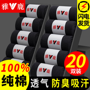 长袜黑色抗菌男袜 短袜春夏季 雅鹿男士 中筒纯棉防臭吸汗薄款
