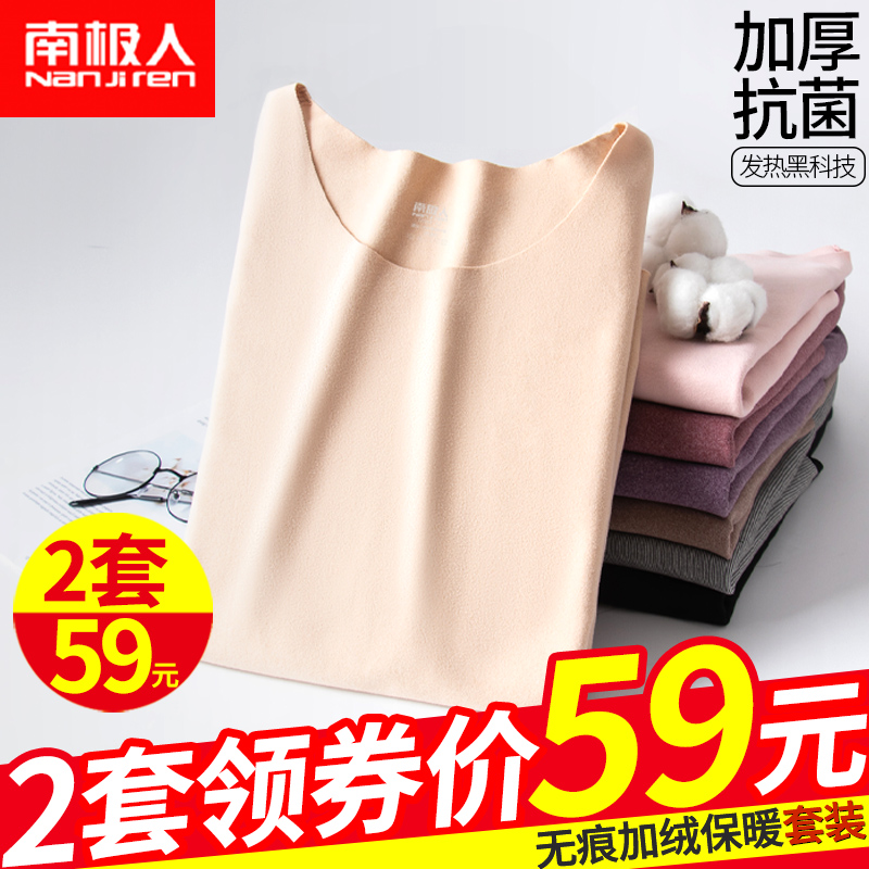 南极人女士保暖内衣加厚加绒德无痕秋衣裤秋裤套装纯棉冬季打底衫