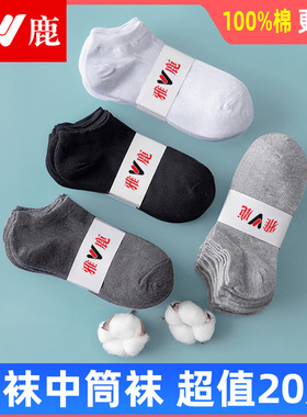 雅鹿袜子男士短袜纯棉中筒防臭吸汗薄款夏季船袜春夏黑色短筒袜
