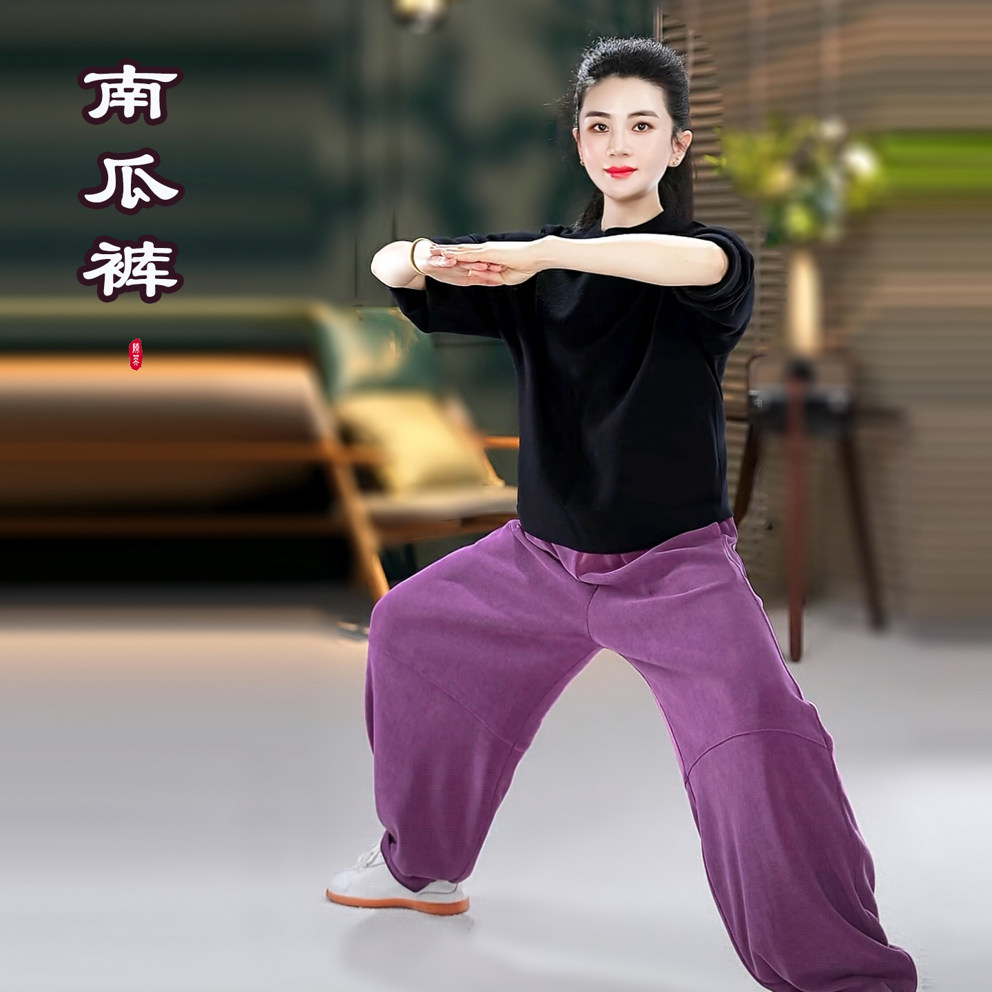 【太极南瓜灯笼裤】秋冬季女厚款竹纹弹武术八段锦太极拳练功裤子