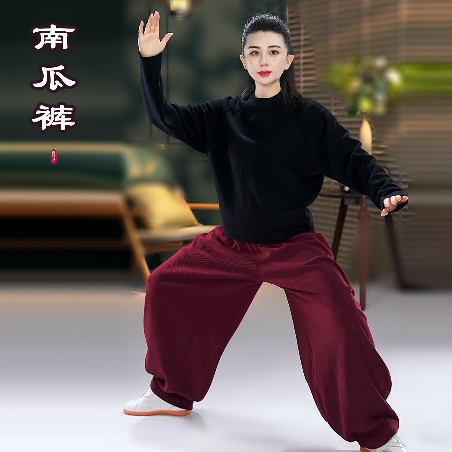 【太极南瓜灯笼女裤】秋冬季厚款竹纹弹武术八段锦太极拳练功裤子,运动/瑜伽/健身/球迷用品,太极服,淘宝优惠券,粉丝福利购,淘宝优惠卷