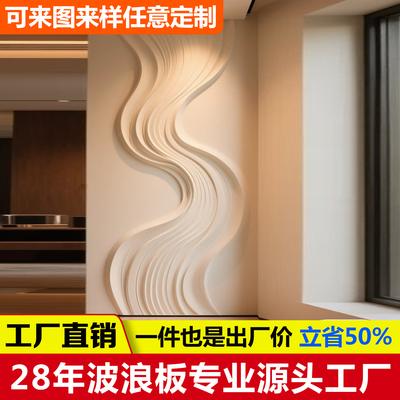 波浪板波纹板肌理板造型板电视背景墙浮雕板3d wall panel装饰板