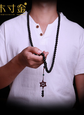 印尼黑檀手串1.0cm108颗文玩念珠高密乌木紫光檀男女款士佛珠项链