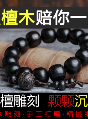 天然黑檀木雕刻生肖手串文玩