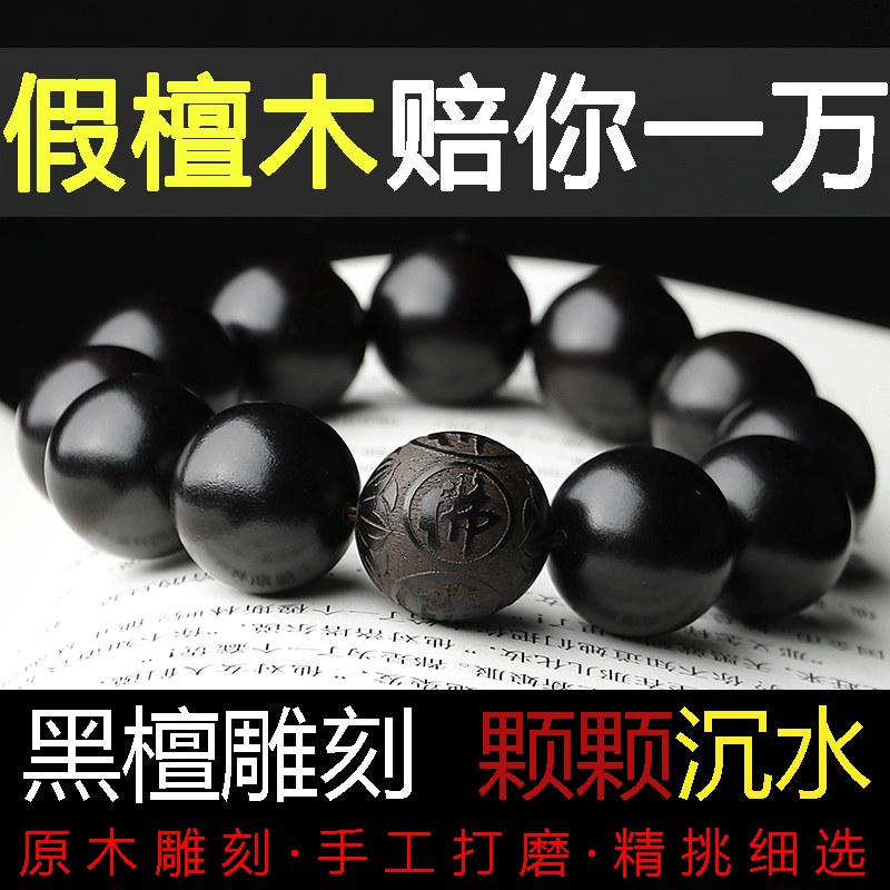 天然黑檀木雕刻文玩款紫光檀佛珠