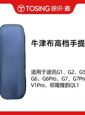 便携手提包牛津布包麦克风专用收纳盒配件外出整理多功能拉链包适用于途讯话筒麦收纳盒