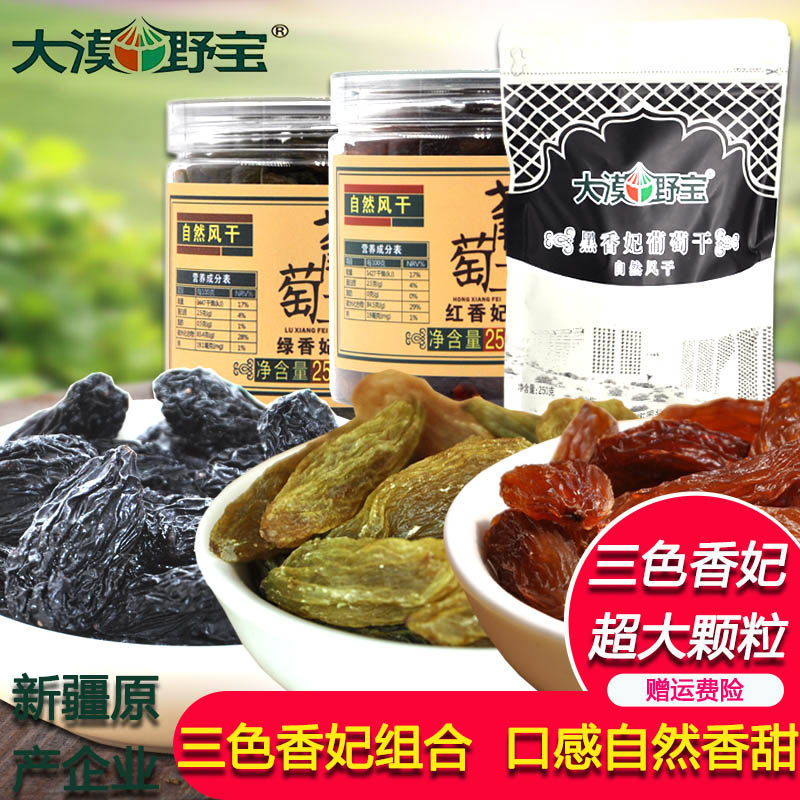 绿香妃葡萄干 红香妃黑加仑新疆吐鲁番特级超大1000g 水果干组合