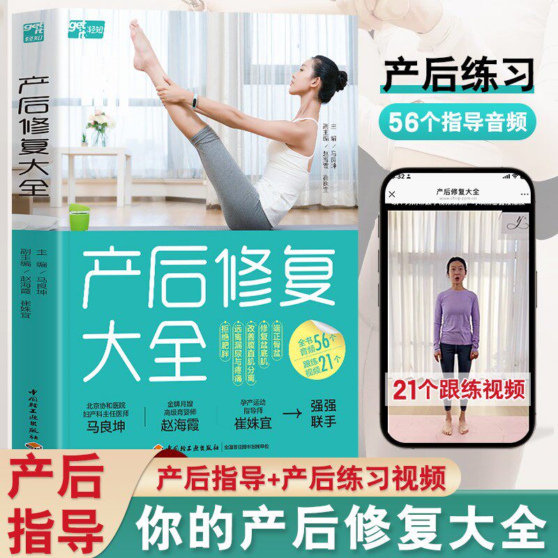 【视频讲解】产后修复大全打造有孕产/育儿
