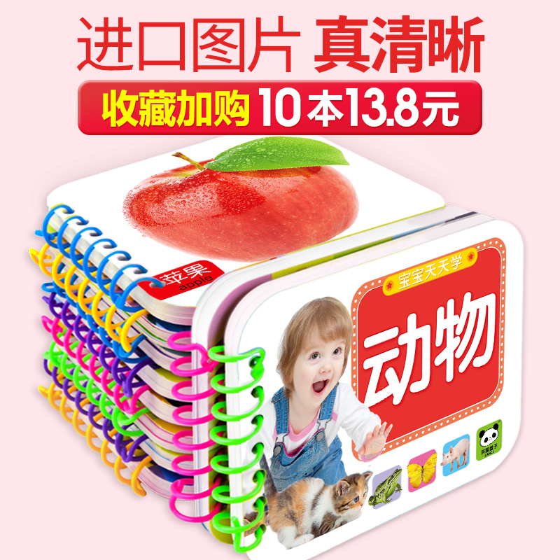 幼儿童看图识物早教书籍婴儿识字认知卡片0-1-2-3岁一两岁宝宝天天学说话绘本启蒙益智撕不烂学习动物拼音数字学前洞洞翻翻书读物