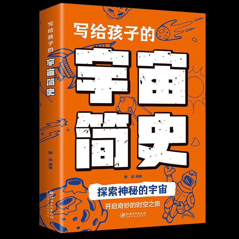 写给孩子的简史系列人类进化史儿童版地球大百科宇宙的奥秘生命的故事