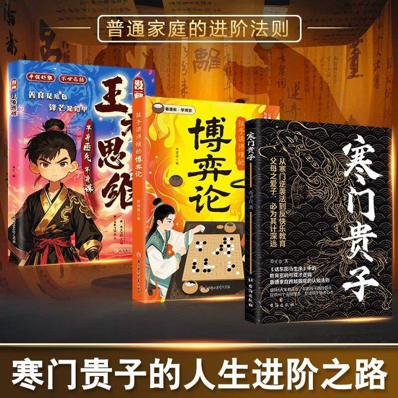 寒门贵子正版底层悟破天机翻身逆袭看破规则为人处世智慧寒门破局密码贵子破局公式人生破局行动指南跨越阶层的认知指南