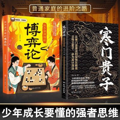 【正版】寒门贵子 战胜弱点塑造强者心态普通家庭跨越圈层认知法则