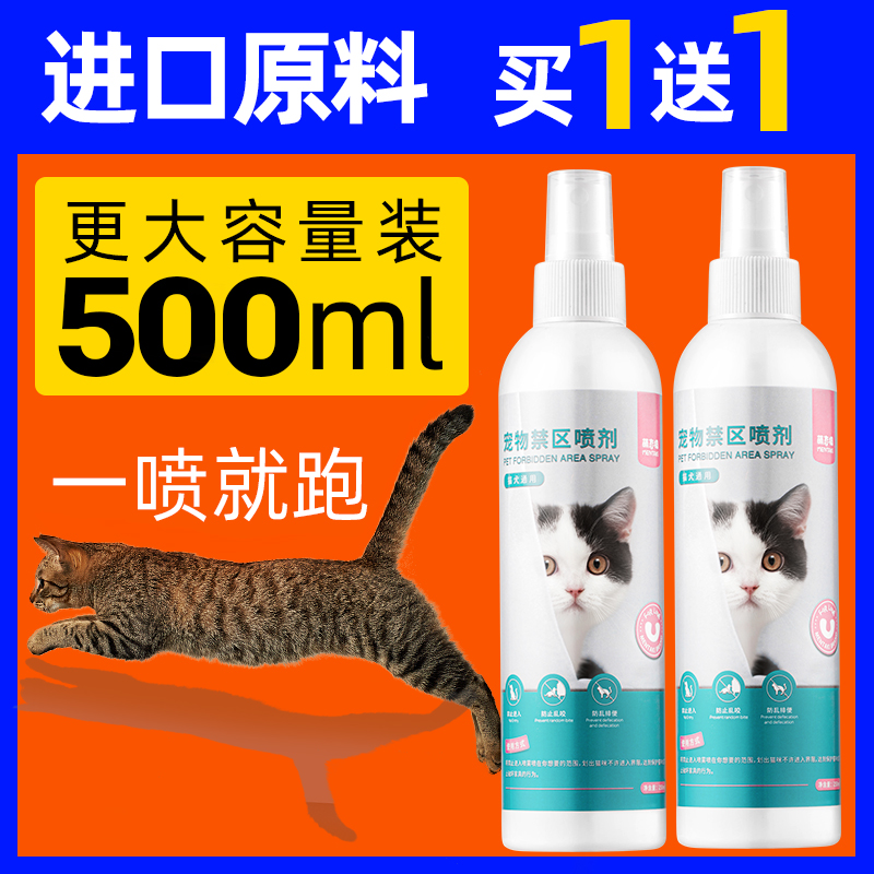 驱猫神器防上床乱尿狗尿喷剂喷雾