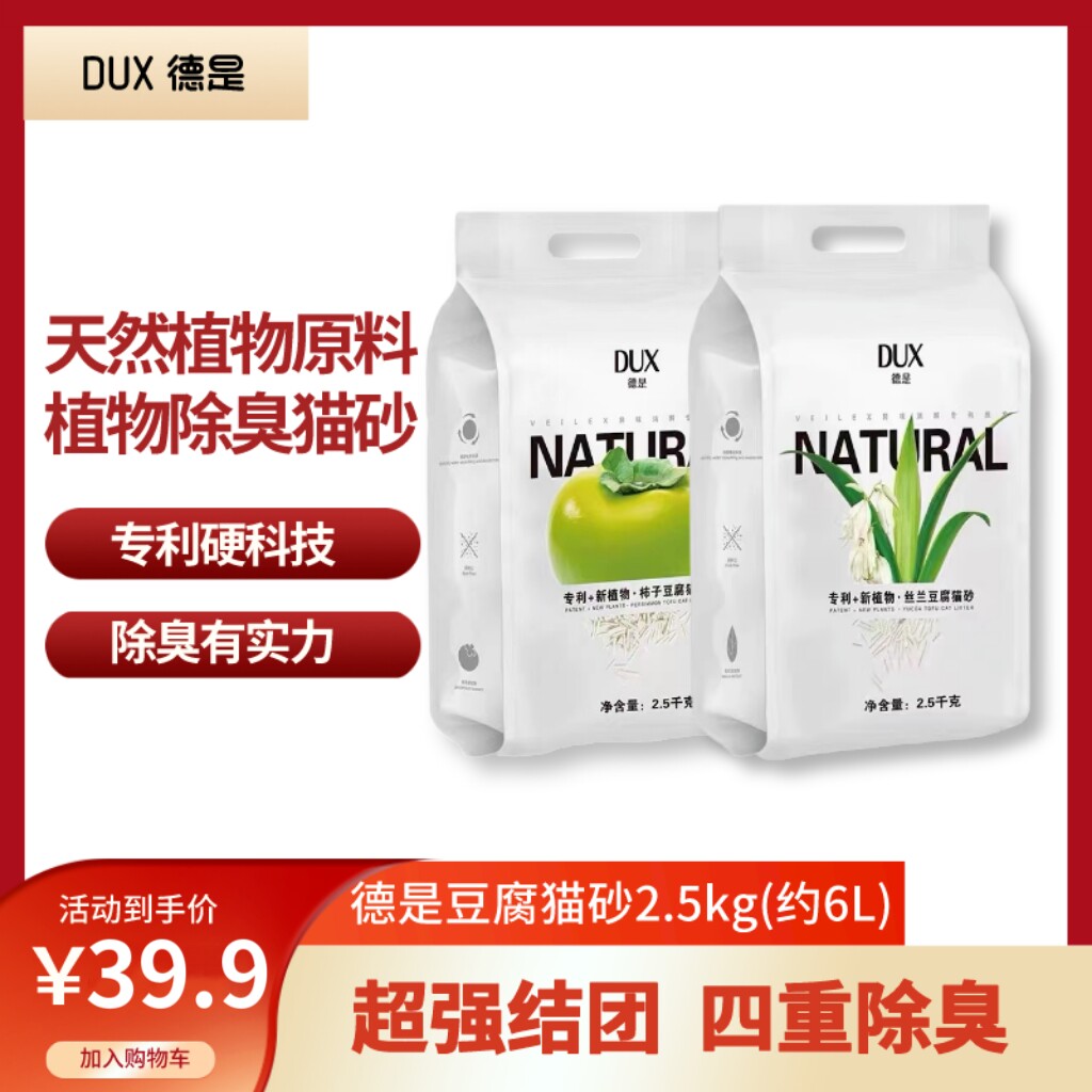 DUX德是豆腐猫砂除臭无粉尘猫沙低尘结团猫砂2.5公斤包邮猫咪用品