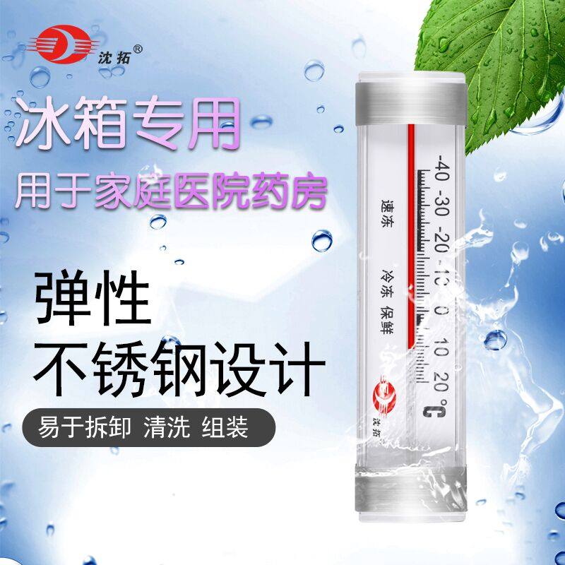 沈拓冰箱温度计ABS材质