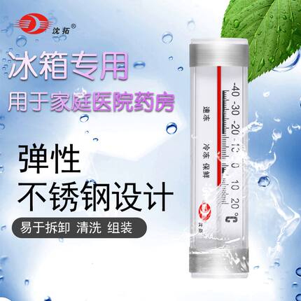 沈拓冰箱温度计医药冷藏冷冻医用内置测量冷冻室内留样冰柜专用