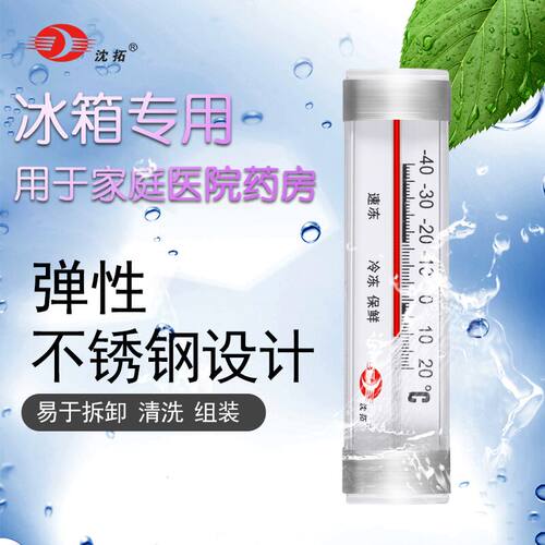 沈拓冰箱温度计ABS材质