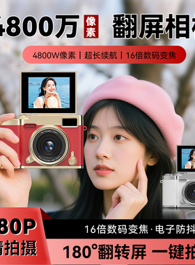 2026新款翻屏ccd相机高清学生党专用校园旅行记录女生礼物卡片机