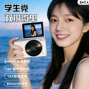 2026新款高清数码ccd相机双摄翻转屏学生随身vlog记录卡片机礼物