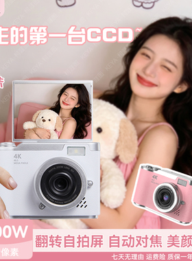 2026新款翻屏CCD数码相机学生旅行vlog记录入门微单相机女生礼物