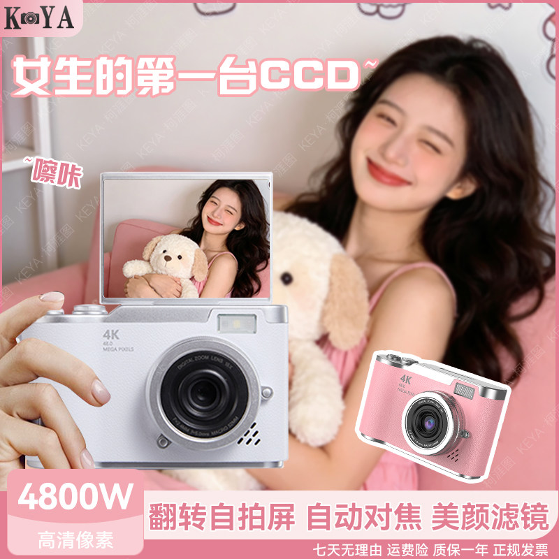 2026新款翻屏CCD数码相机学生旅行vlog记录入门微单相机女生礼物,数码相机/单反相机/摄像机,普通数码相机,淘宝优惠券,粉丝福利购,淘宝优惠卷