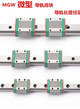 国产精密直线导轨滑块滑轨 mgn9c MGW 7C 12C 15C 12H 9H 15H微型