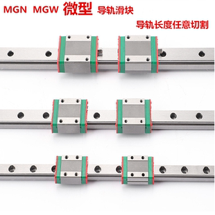 15H微型 国产精密直线导轨滑块滑轨 MGW 12H 15C mgn9c 12C