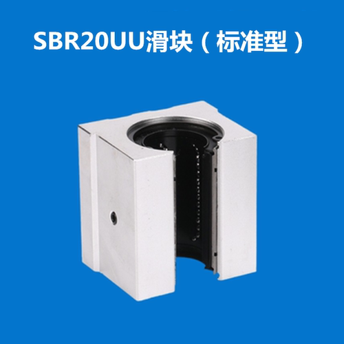 标准开口直线光轴滑块轴承SBR10/12/13/16/20/25/30/35/40/50UU - 封面