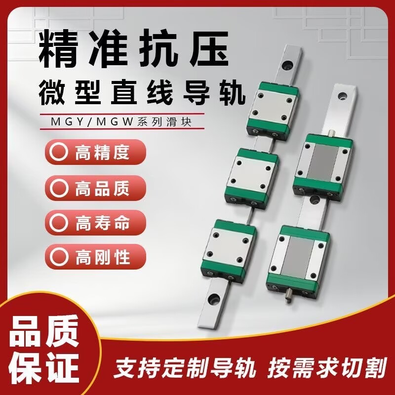 国产微型直线导轨滑块线轨图片