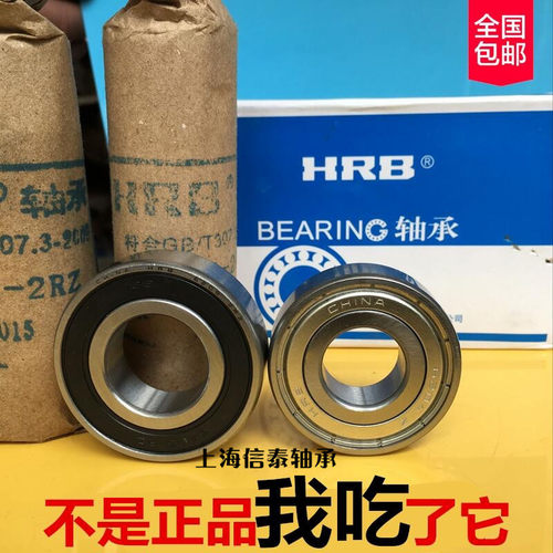 正宗原厂哈尔滨轴承，高速， 静音。