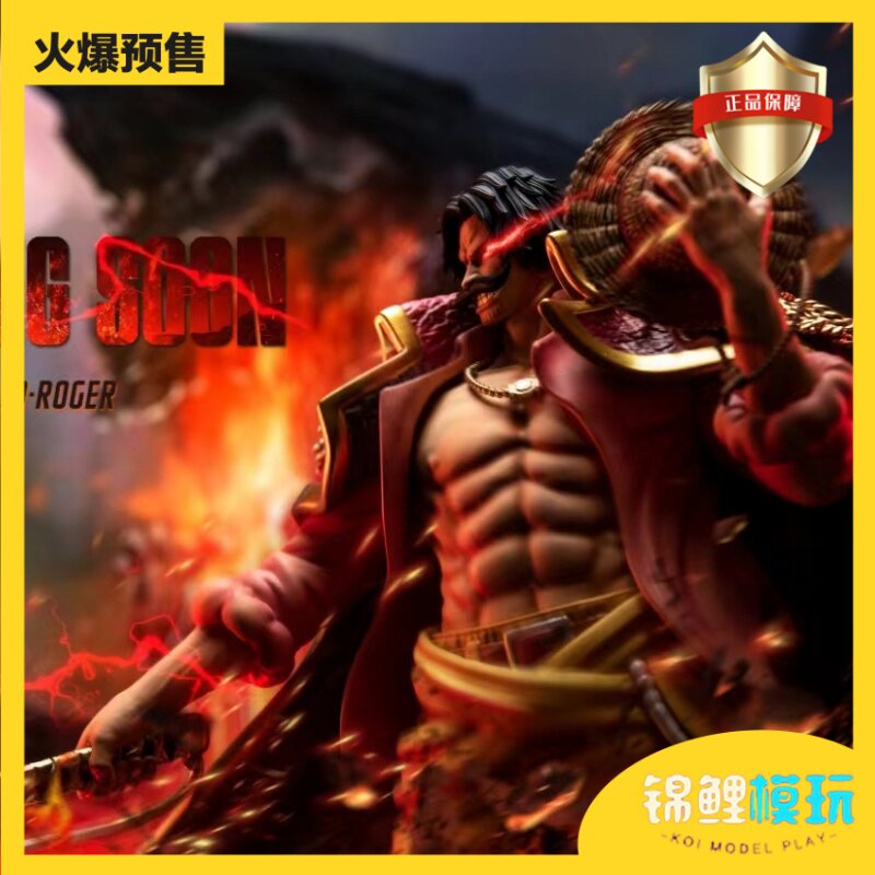 【锦鲤模玩】即刻工作室海贼王罗杰正式先行赠送剑气特效手办雕像