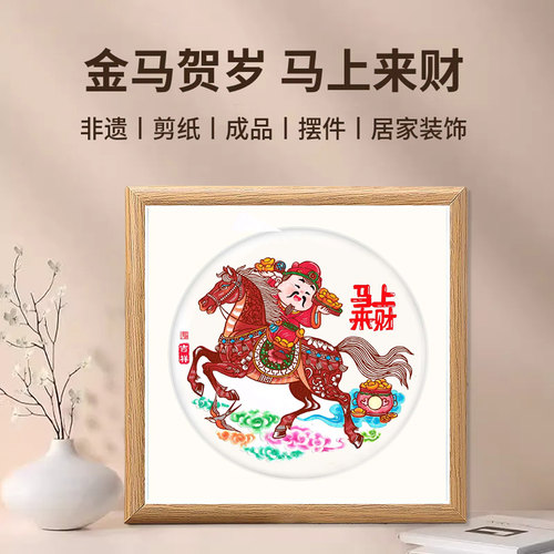 2026蔚县彩色剪纸相框招财摆件