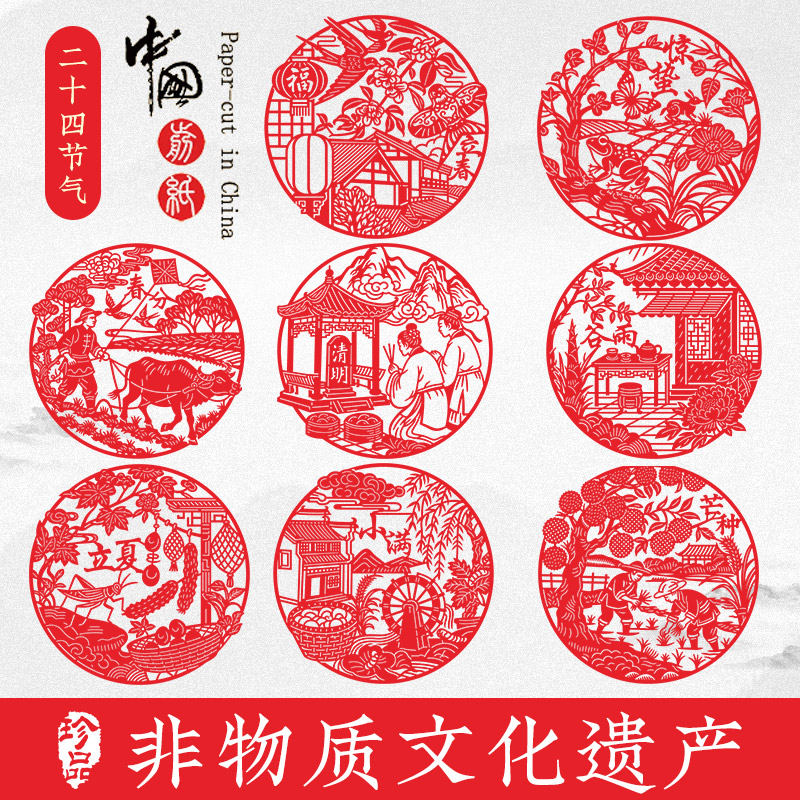 非遗特色手工剪纸二十四节气成品窗花中国传统文化送老外伴手礼