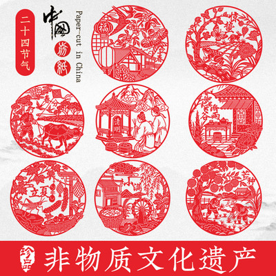 二十四节气手工剪纸窗花非遗特色