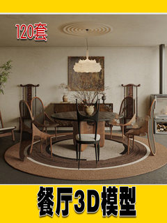 2023年现代新中式家居餐厅家装轻奢餐桌椅组合吧台3d模型库3dmax