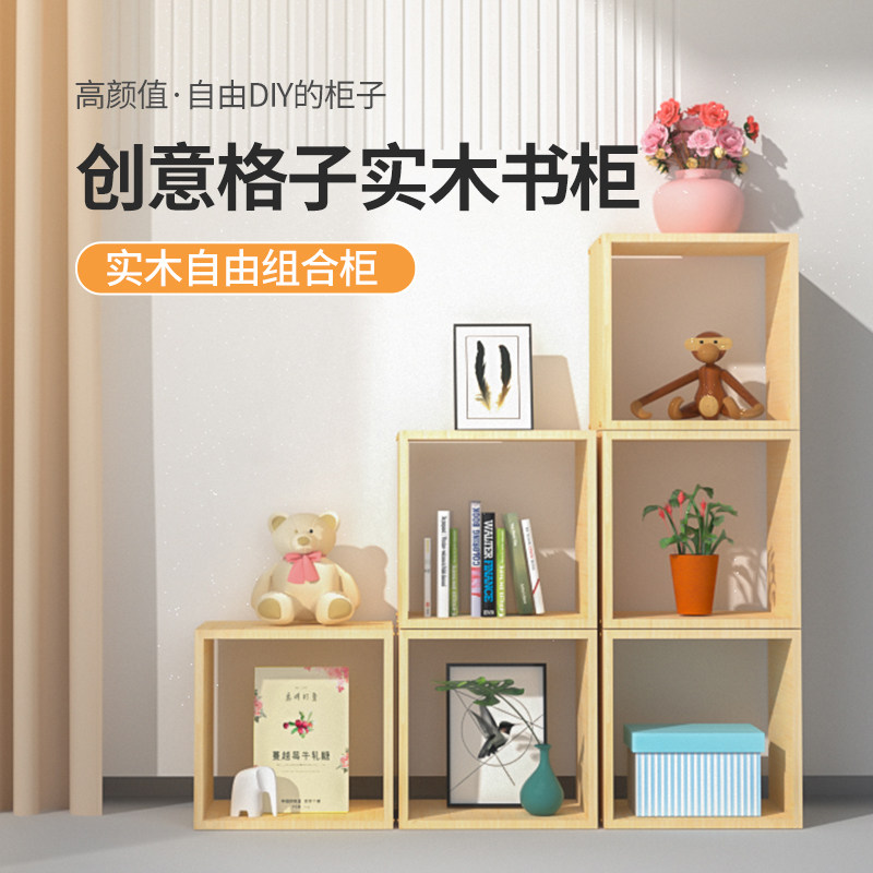 实木方格柜子落地自由组合书架易安装松木书柜桌面木框架子置物柜