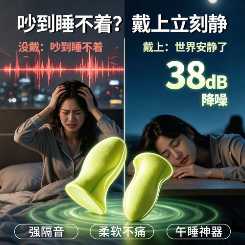 舒耳客耳塞睡觉专用防打呼噜